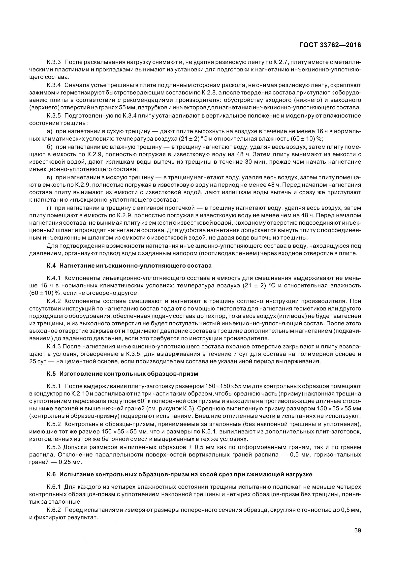 ГОСТ 33762-2016, страница 44