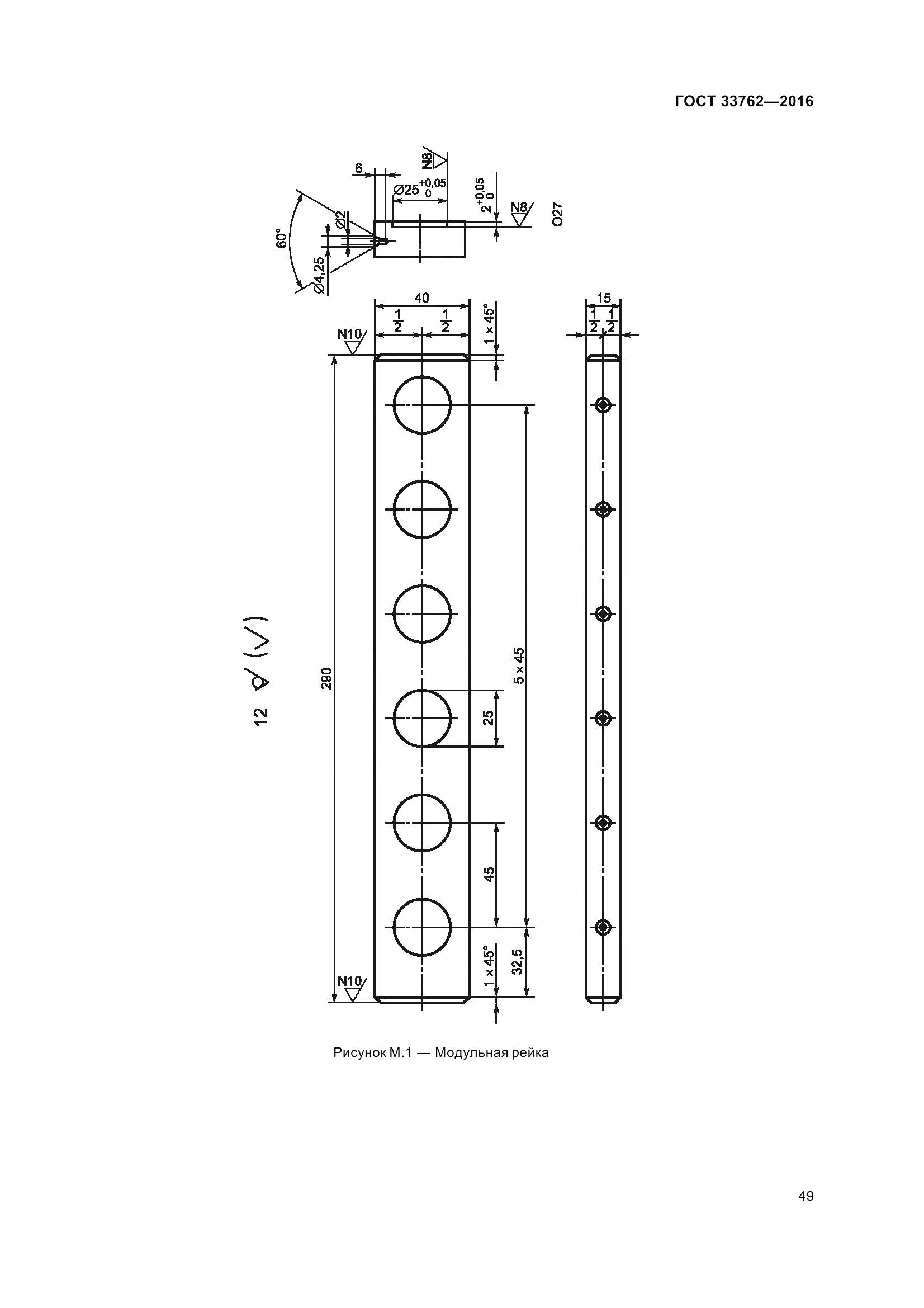 ГОСТ 33762-2016, страница 54