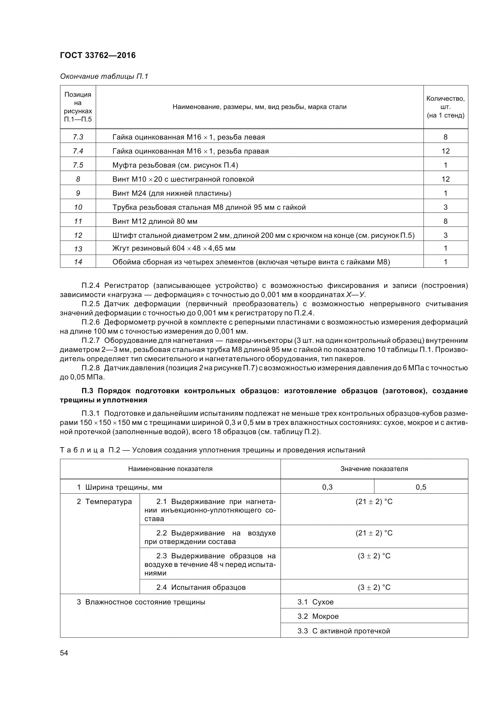 ГОСТ 33762-2016, страница 59