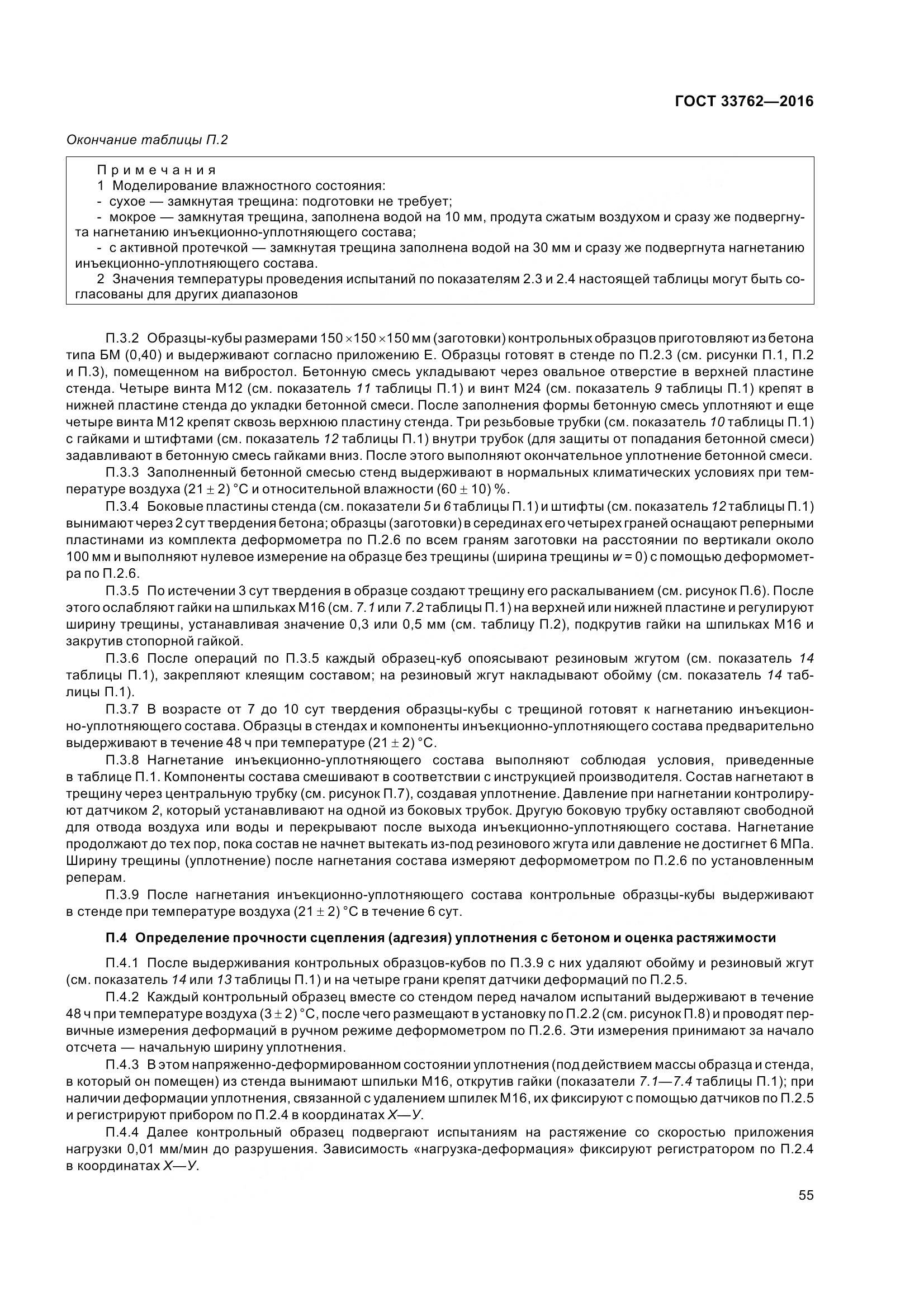 ГОСТ 33762-2016, страница 60