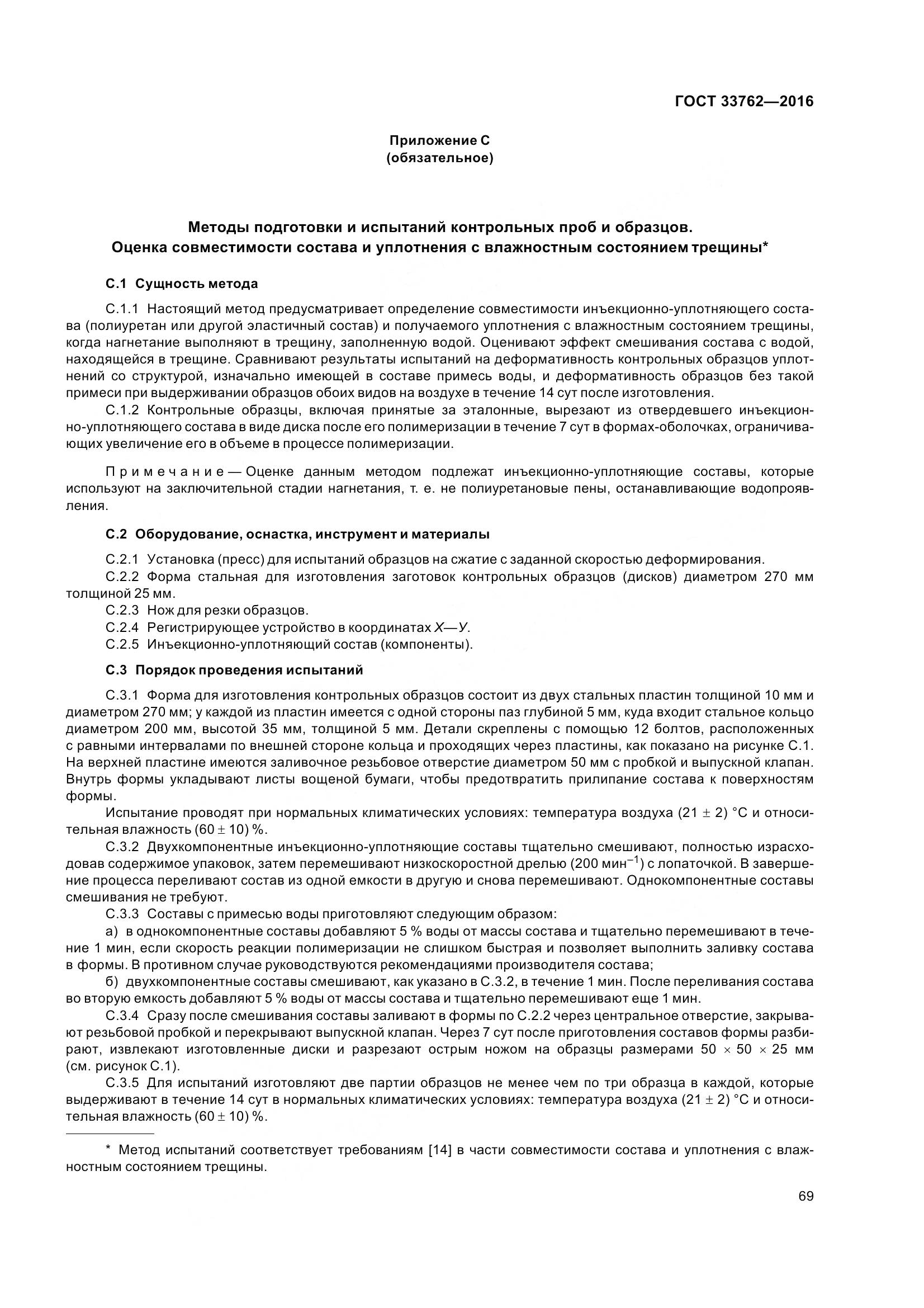 ГОСТ 33762-2016, страница 74