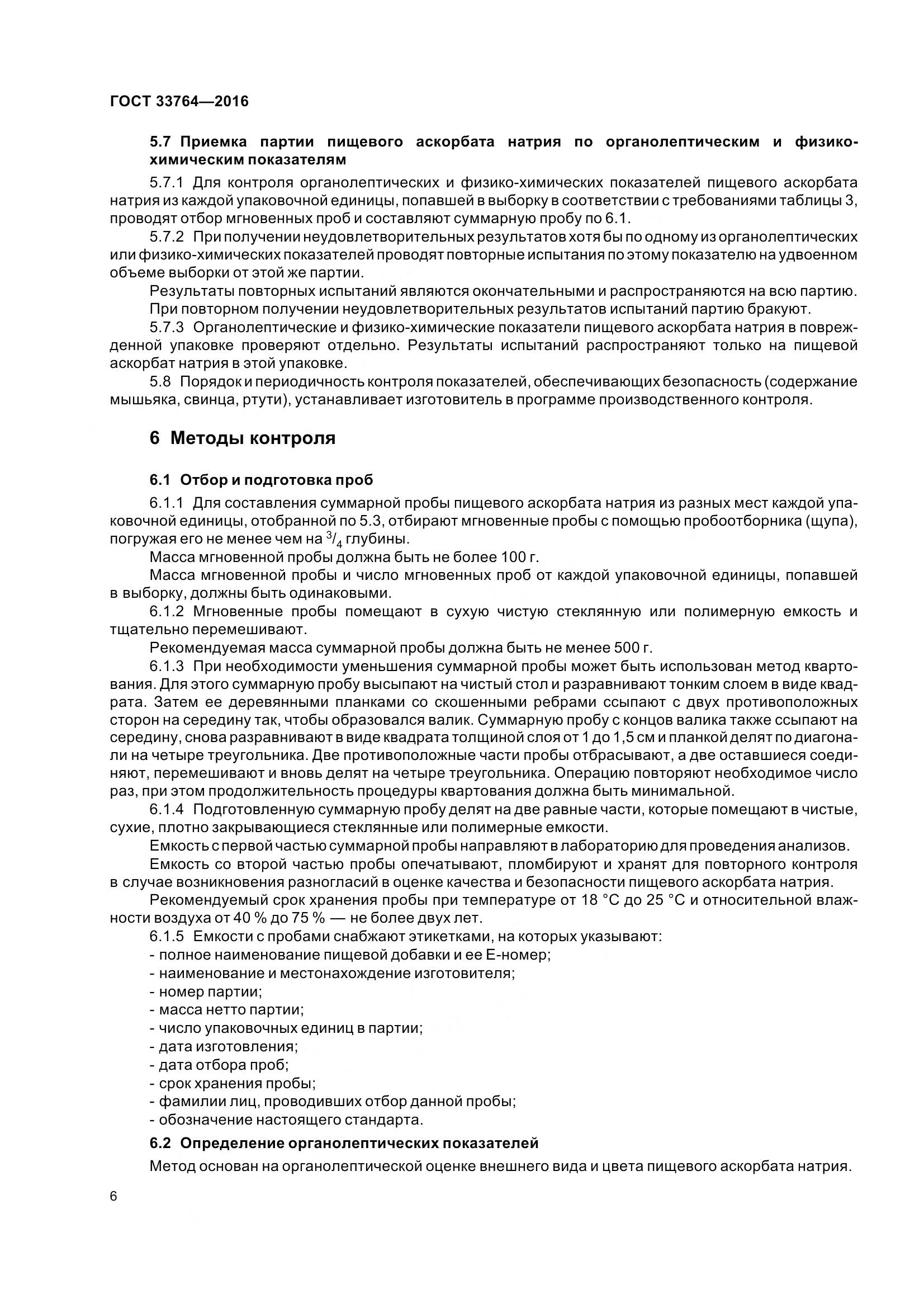 ГОСТ 33764-2016, страница 11