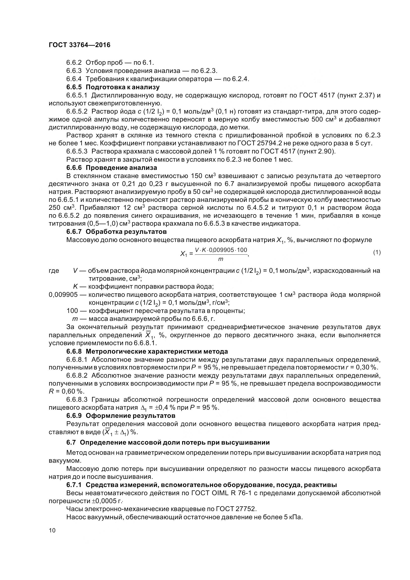 ГОСТ 33764-2016, страница 15