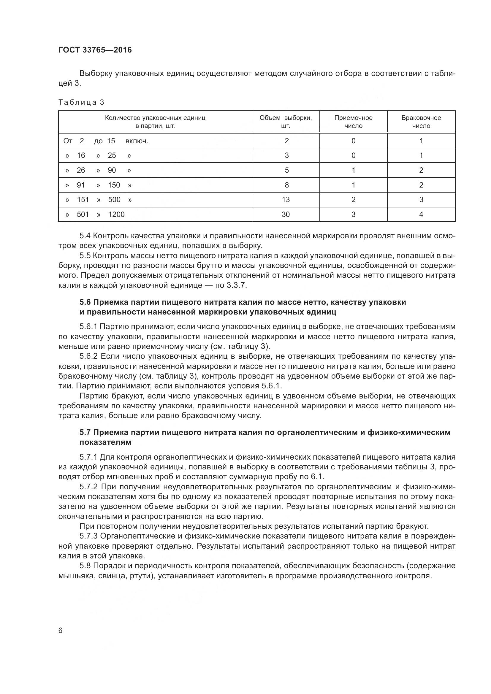 ГОСТ 33765-2016, страница 11