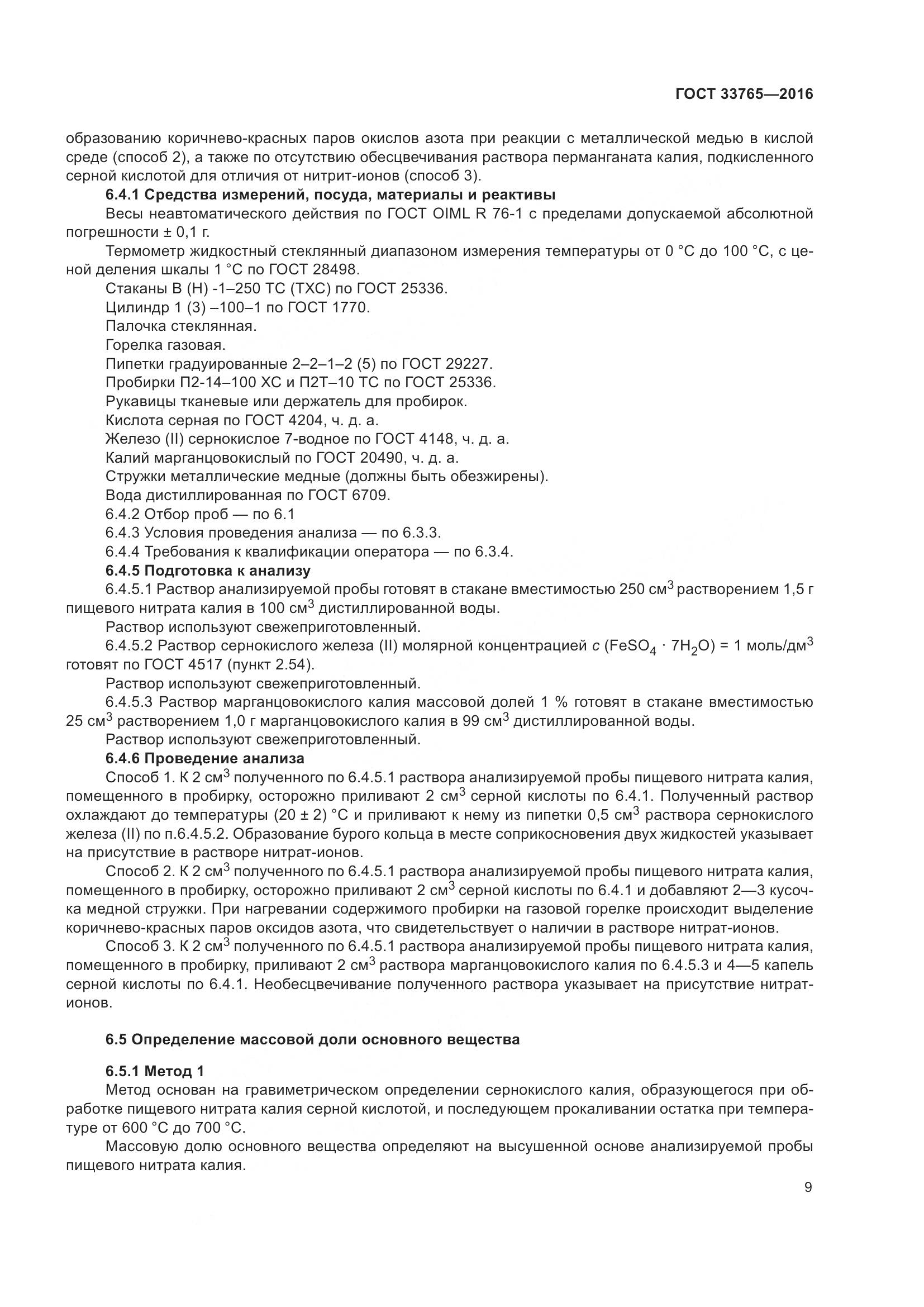 ГОСТ 33765-2016, страница 14