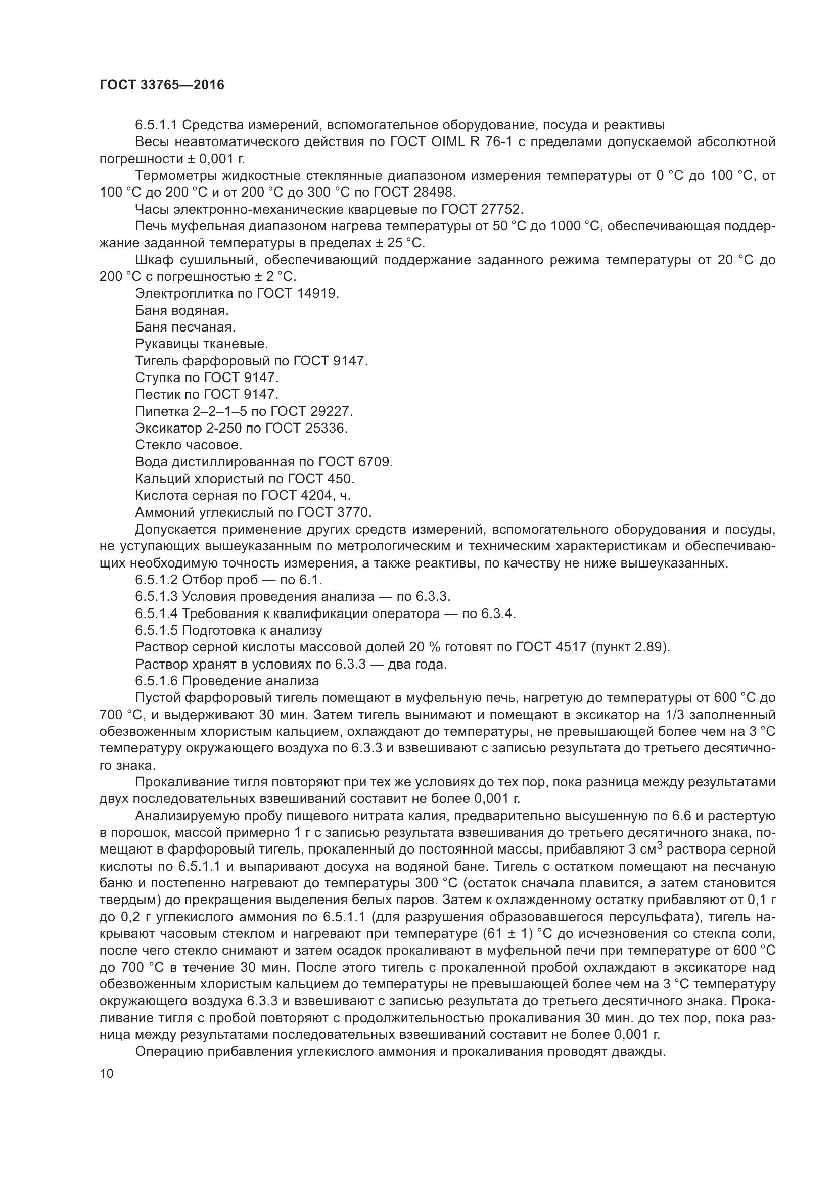 ГОСТ 33765-2016, страница 15