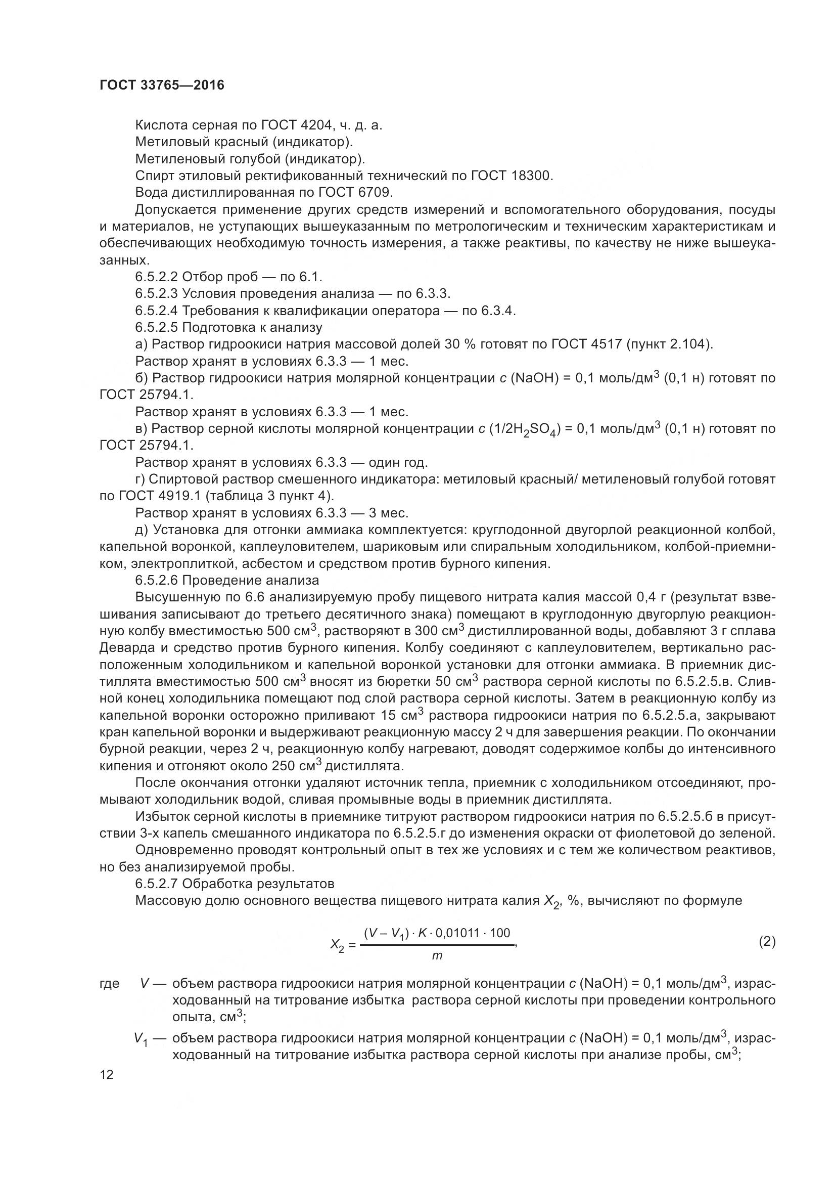 ГОСТ 33765-2016, страница 17