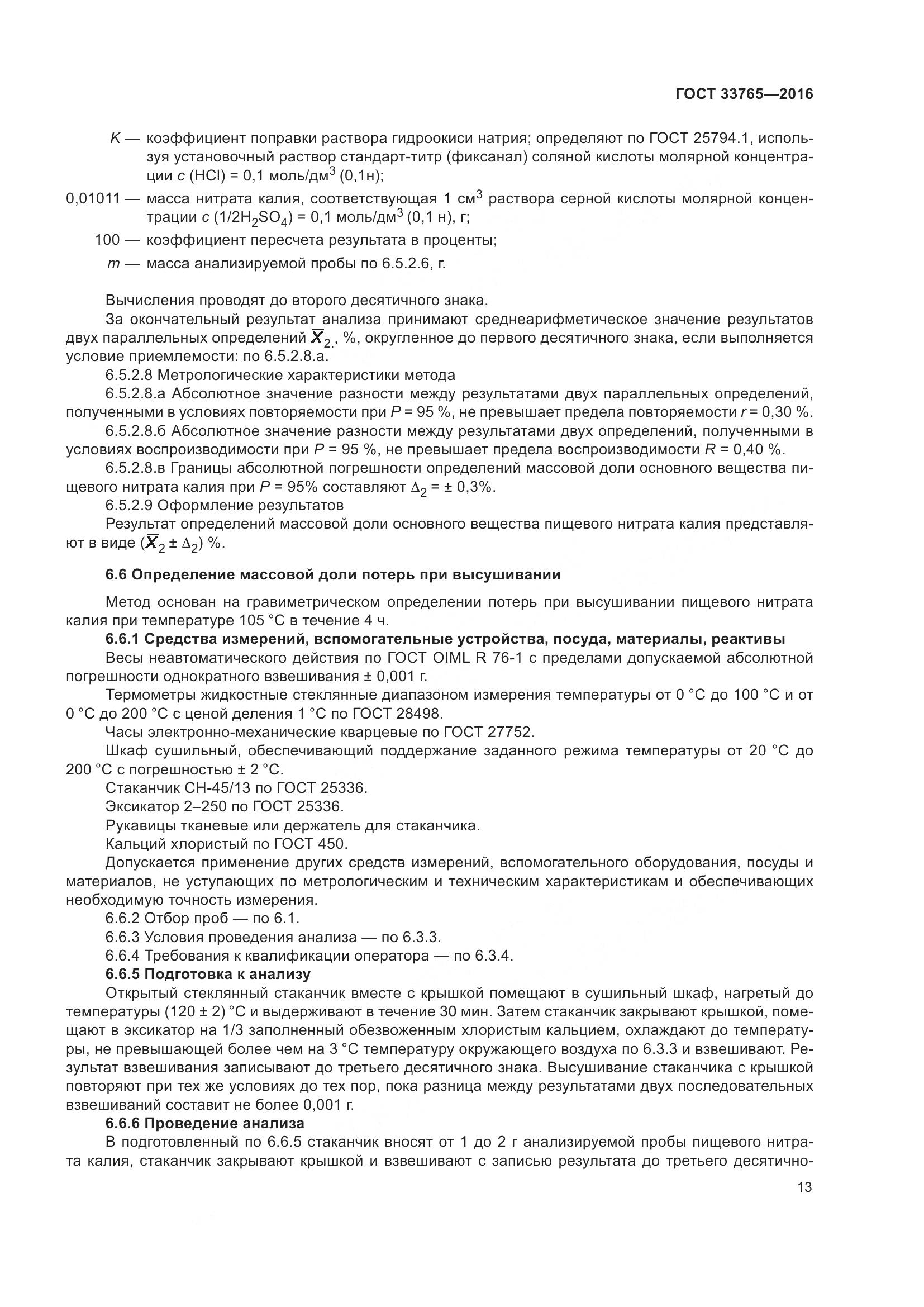 ГОСТ 33765-2016, страница 18