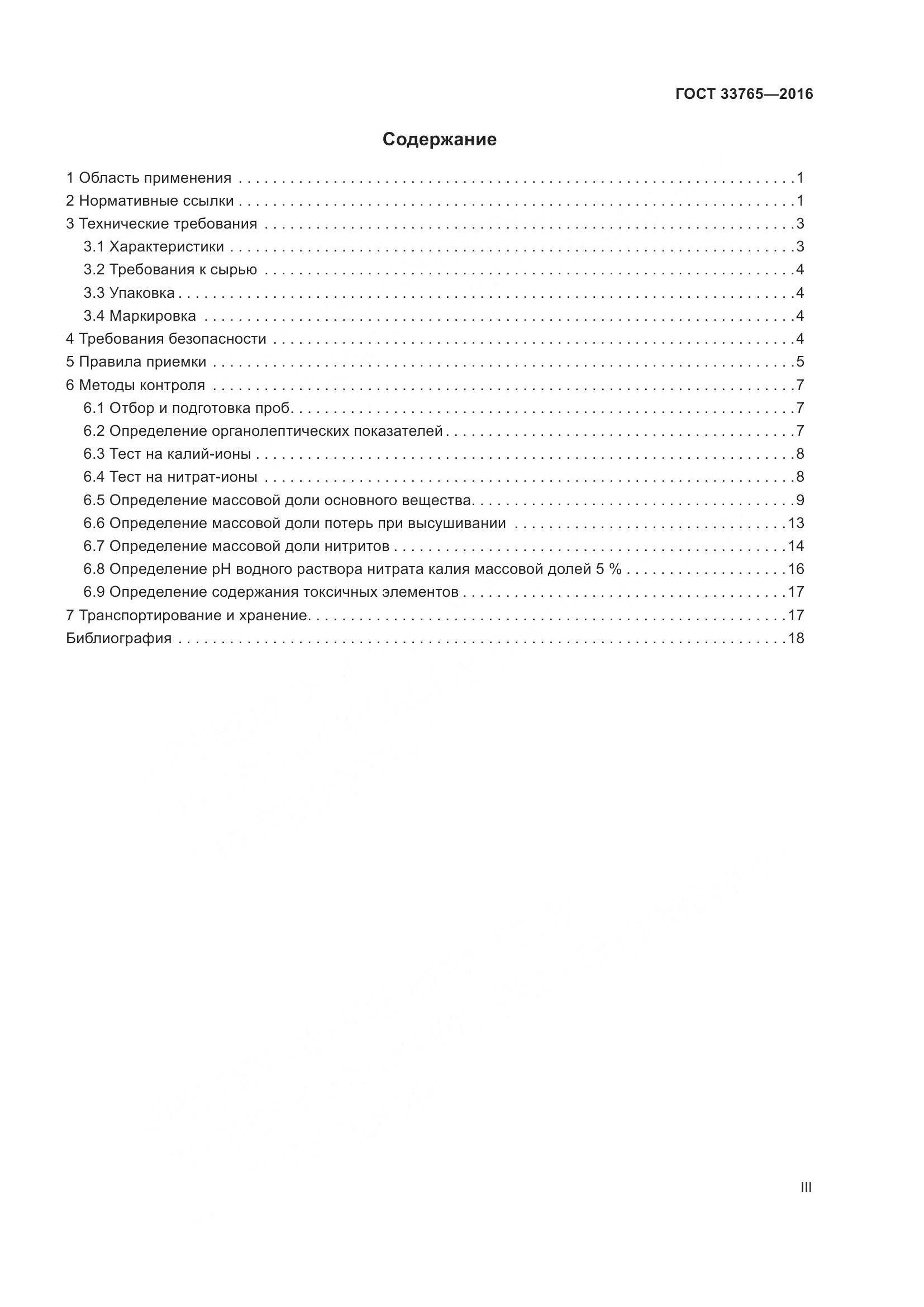 ГОСТ 33765-2016, страница 3