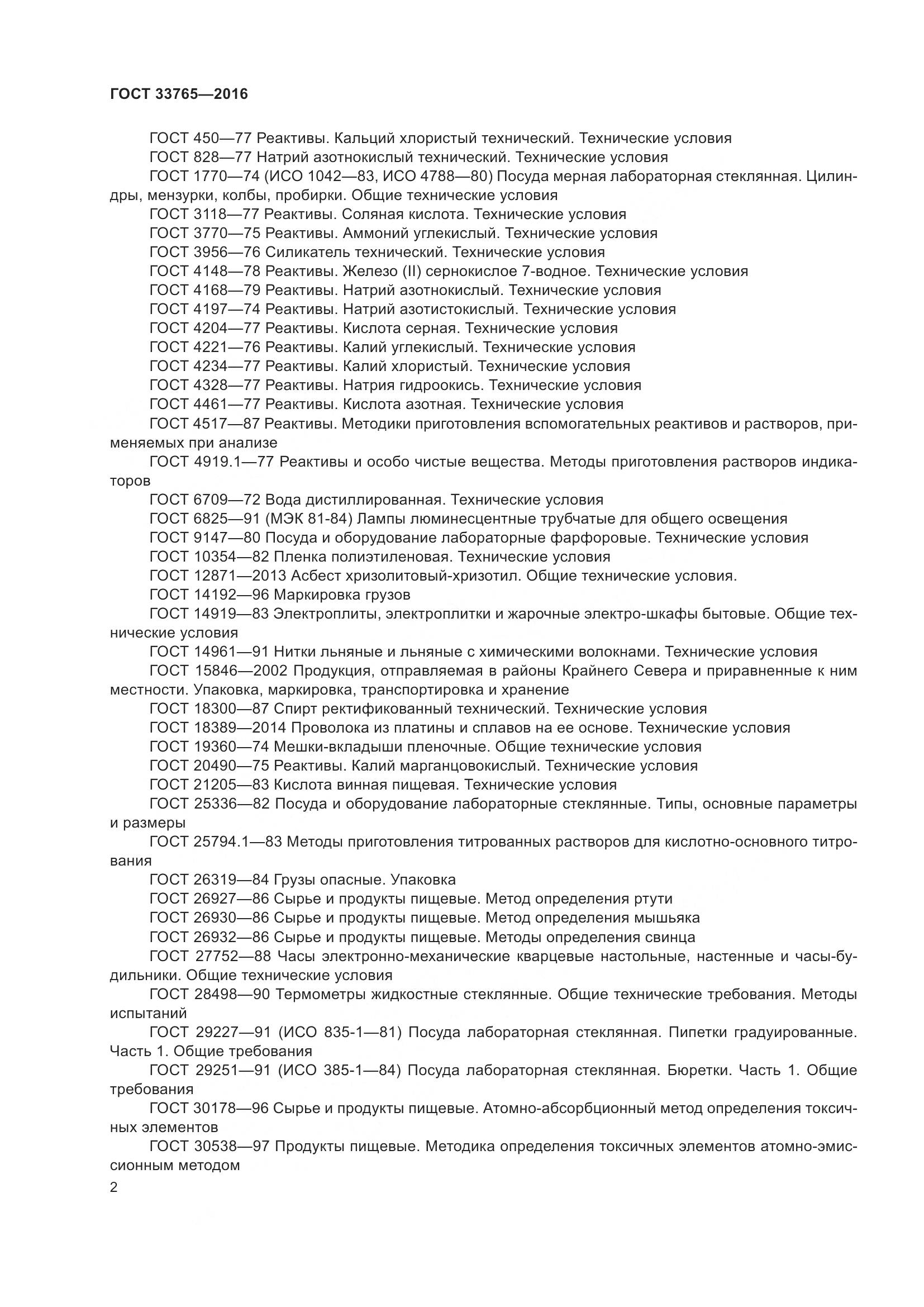 ГОСТ 33765-2016, страница 7