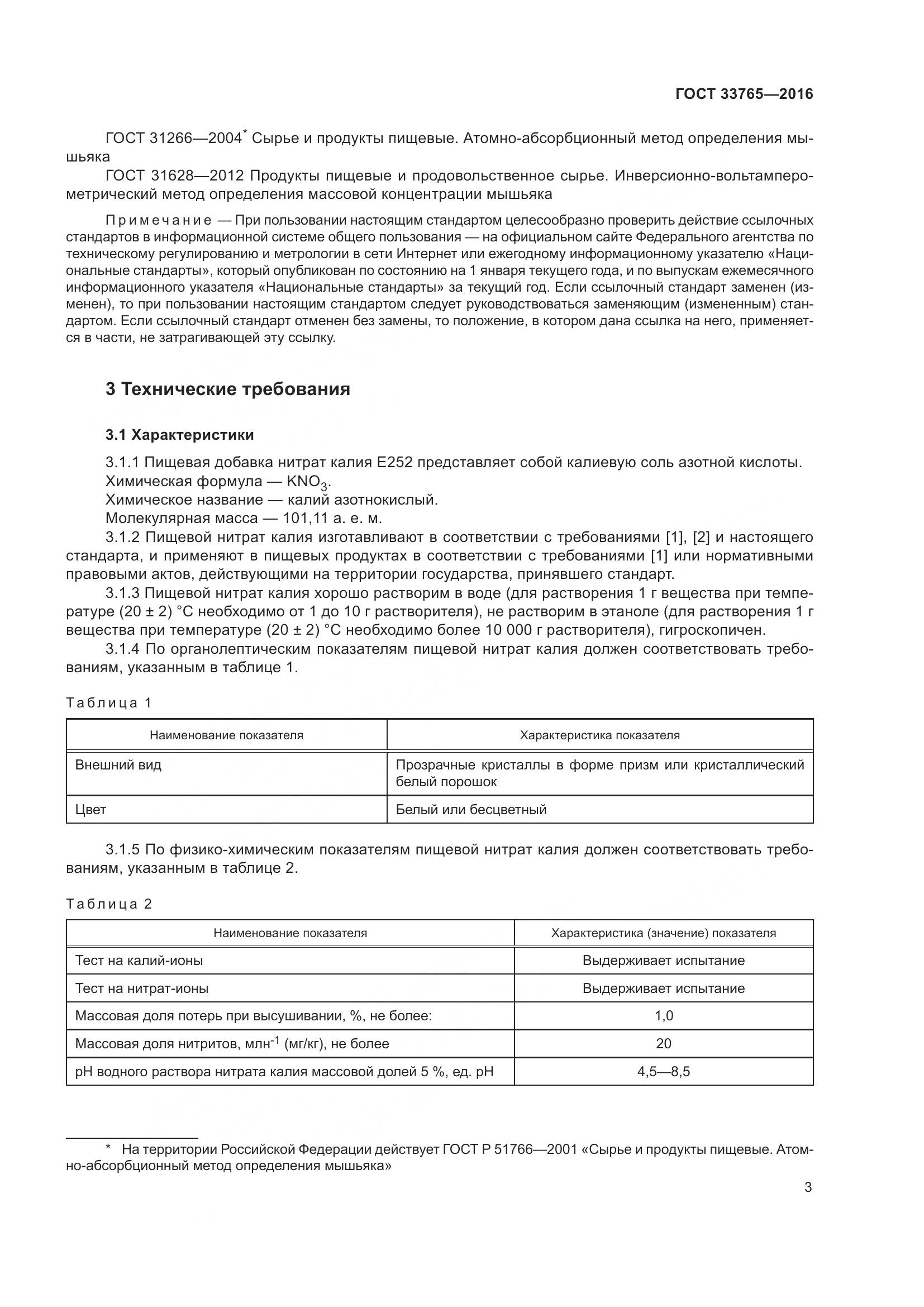 ГОСТ 33765-2016, страница 8