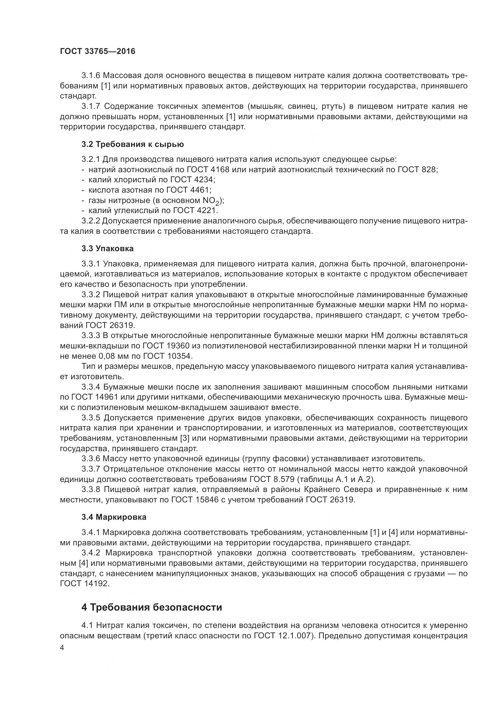 ГОСТ 33765-2016, страница 9