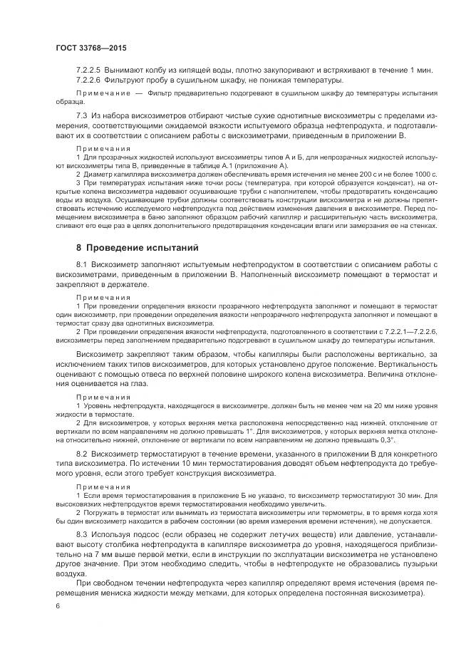 ГОСТ 33768-2015, страница 10