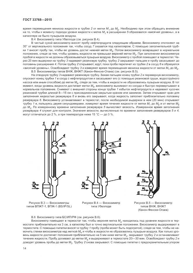 ГОСТ 33768-2015, страница 18