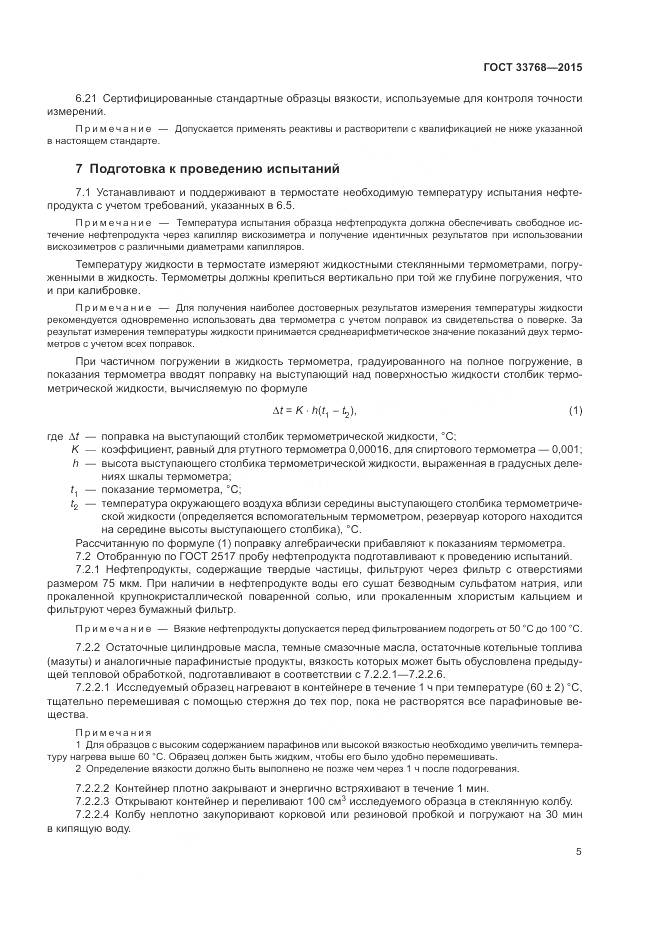 ГОСТ 33768-2015, страница 9