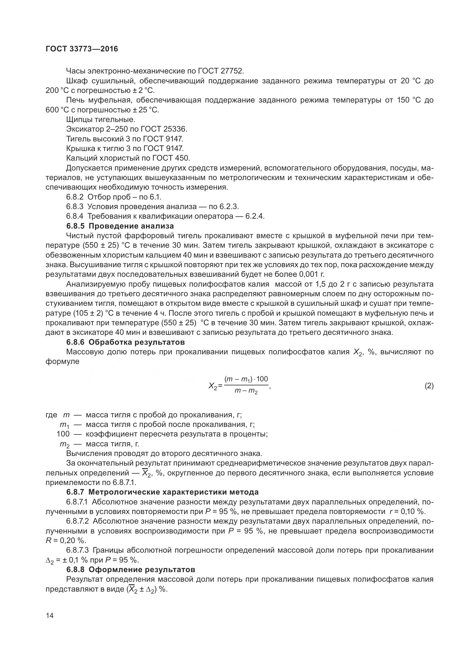 ГОСТ 33773-2016, страница 19