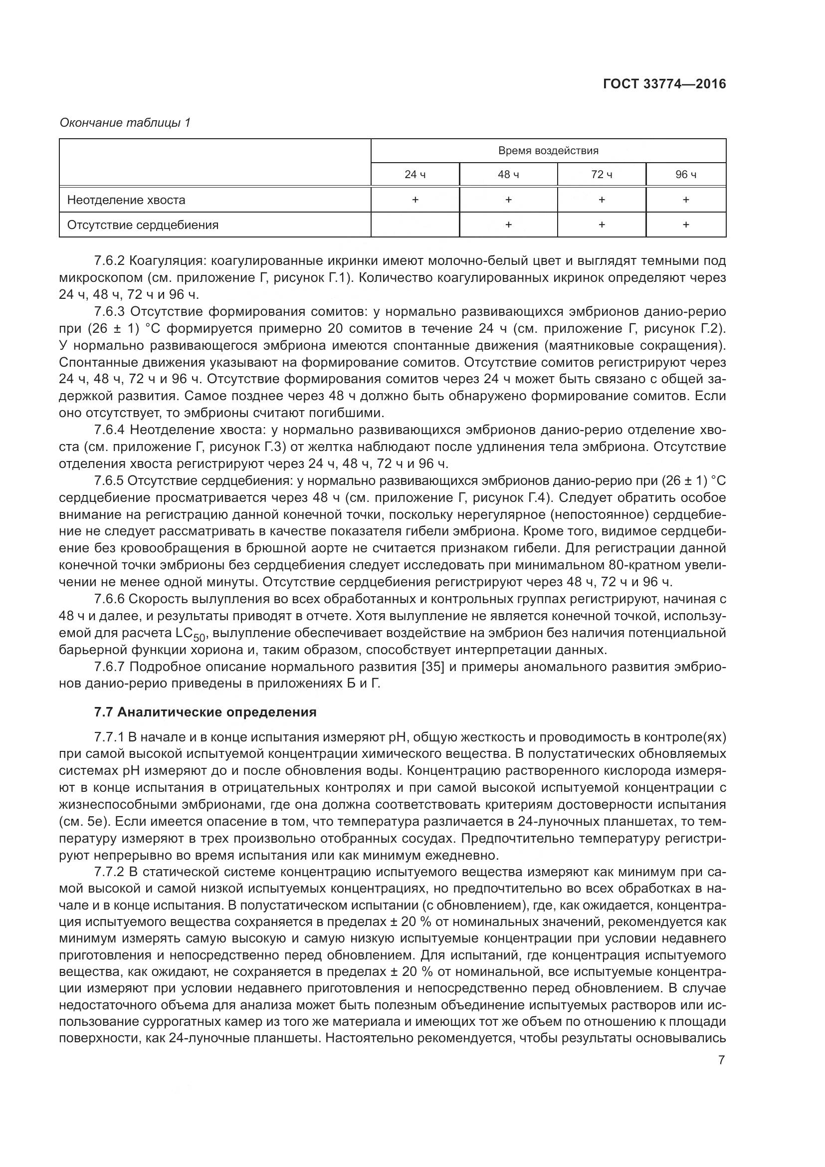ГОСТ 33774-2016, страница 14