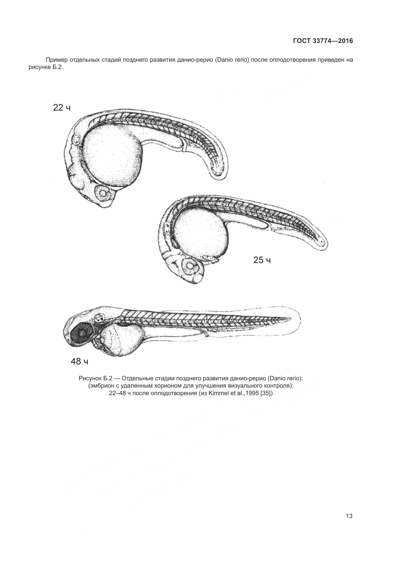 ГОСТ 33774-2016, страница 20