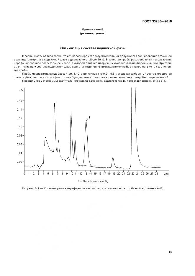 ГОСТ 33780-2016, страница 17