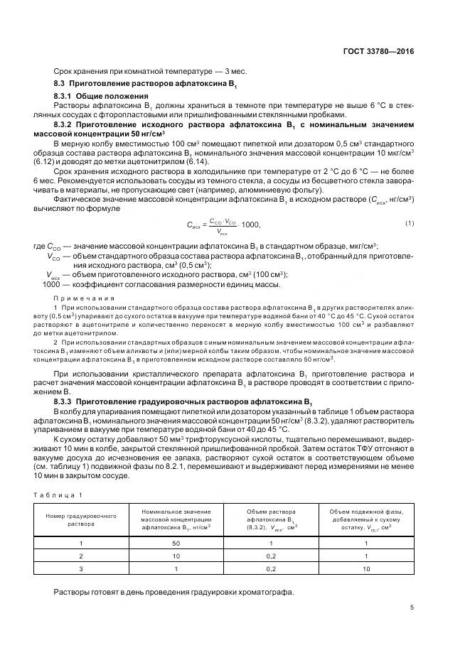 ГОСТ 33780-2016, страница 9