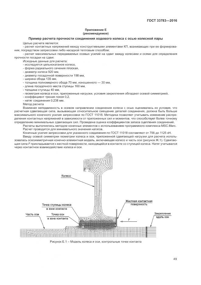 ГОСТ 33783-2016, страница 53
