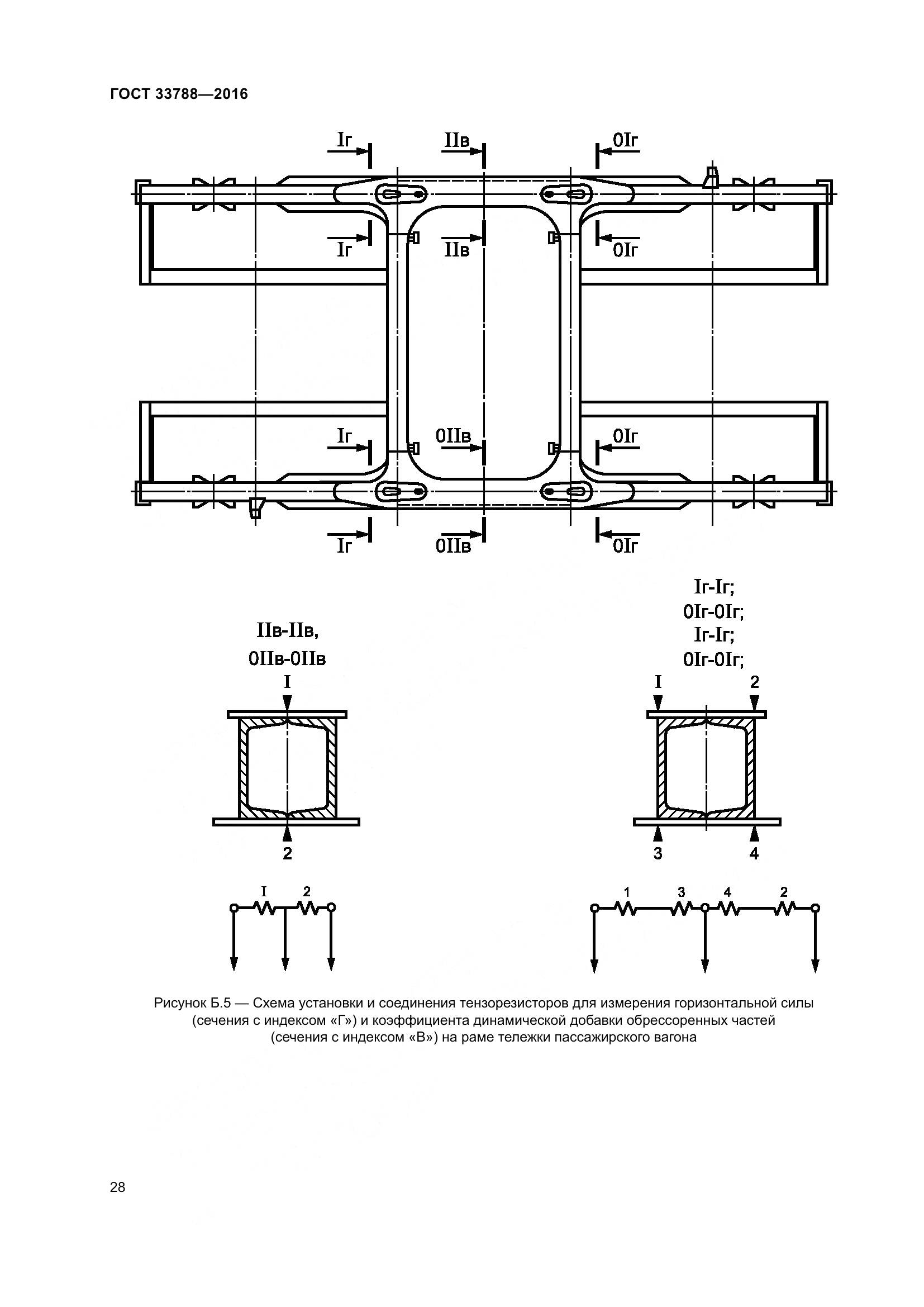 ГОСТ 33788-2016, страница 34