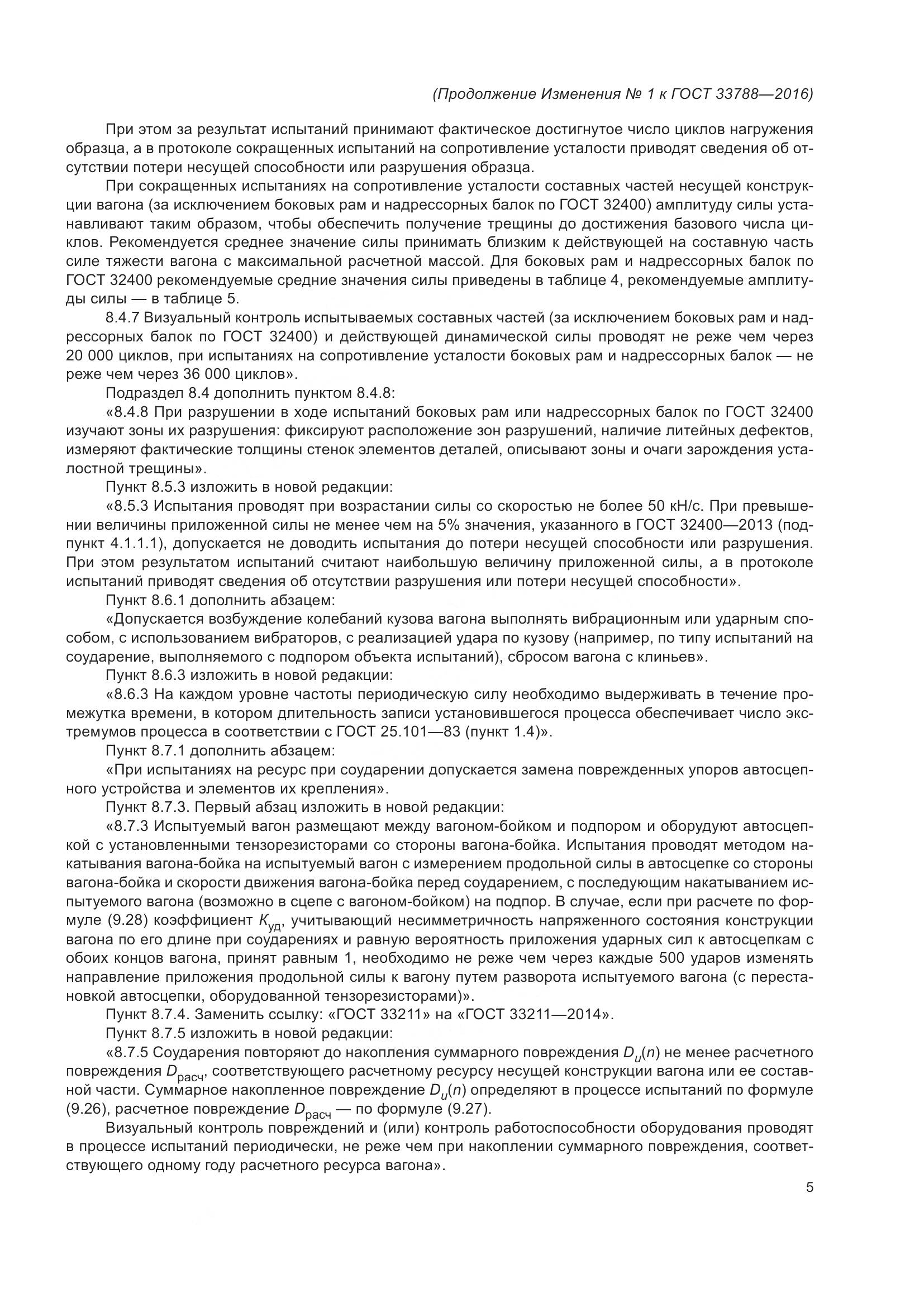 ГОСТ 33788-2016, страница 54