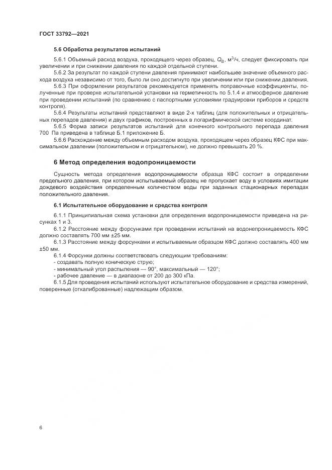 ГОСТ  33792-2021, страница 10