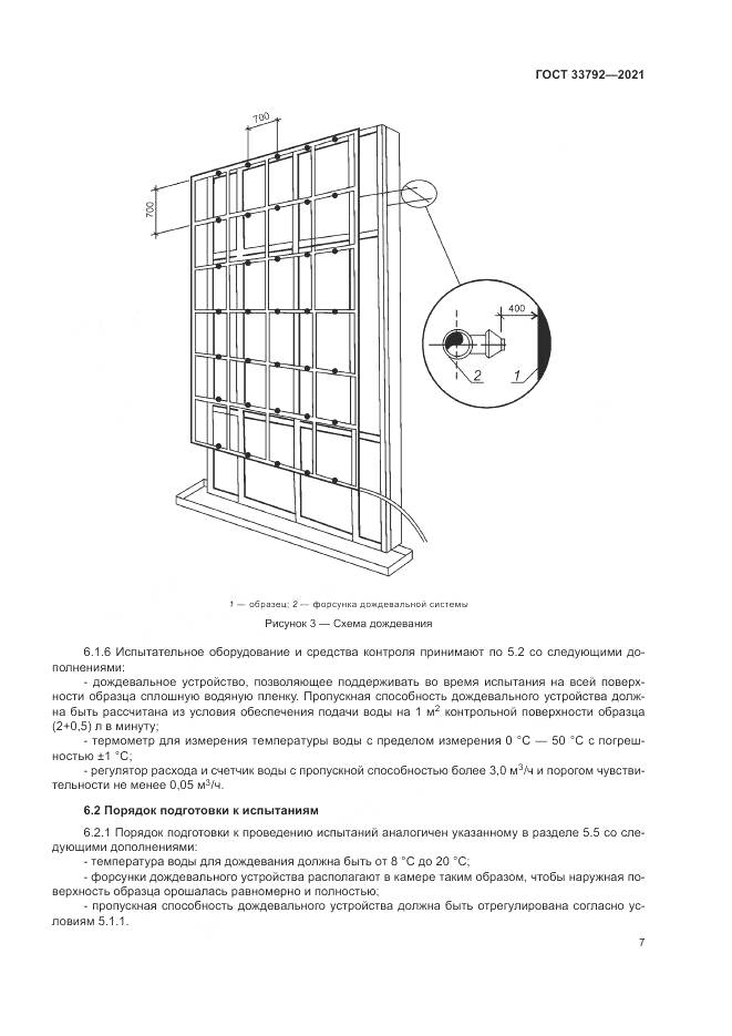 ГОСТ  33792-2021, страница 11