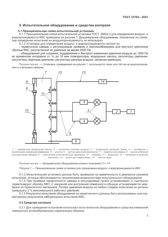 ГОСТ  33792-2021, страница 7