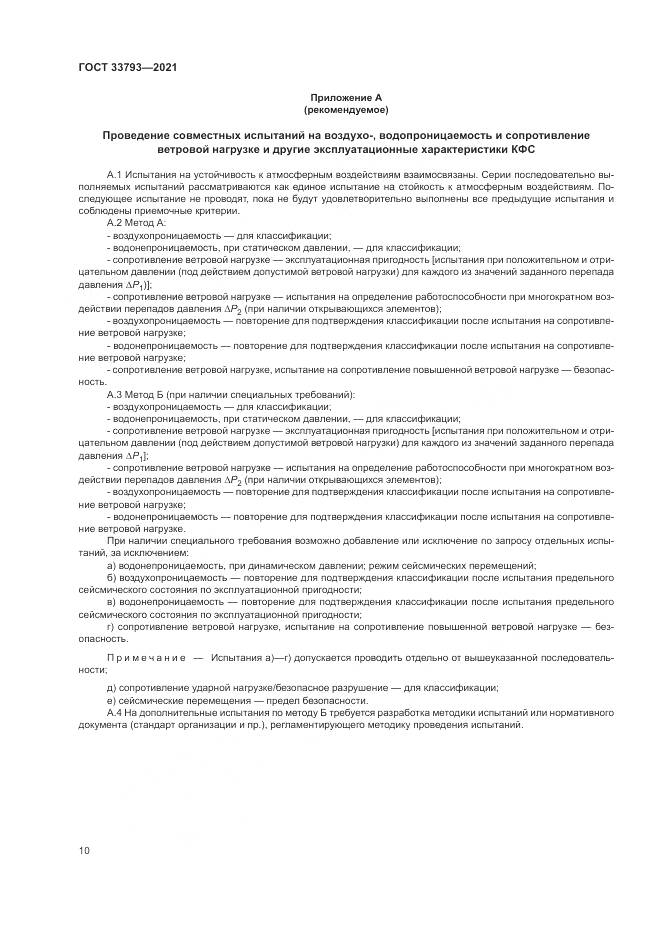 ГОСТ  33793-2021, страница 14
