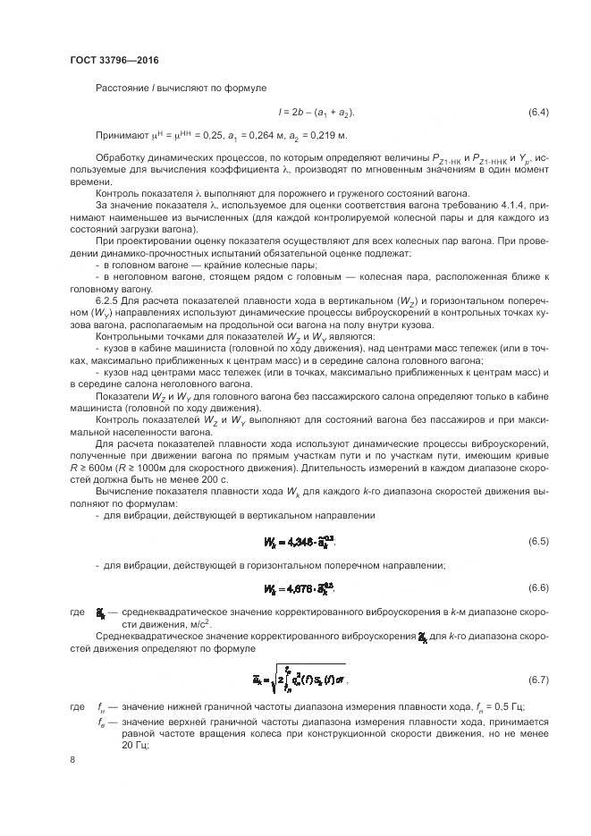 ГОСТ 33796-2016, страница 13