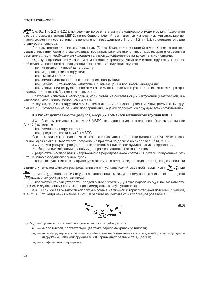 ГОСТ 33796-2016, страница 25