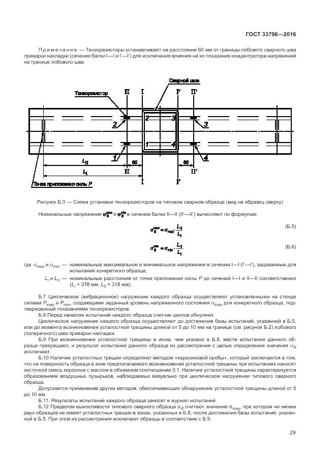 ГОСТ 33796-2016, страница 34