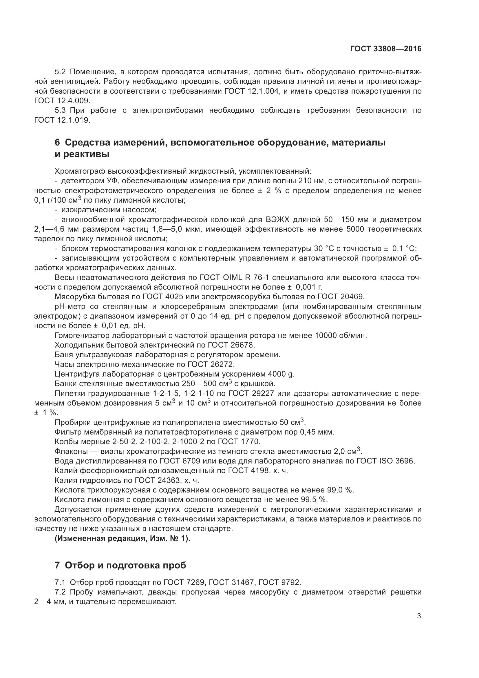 ГОСТ 33808-2016, страница 6