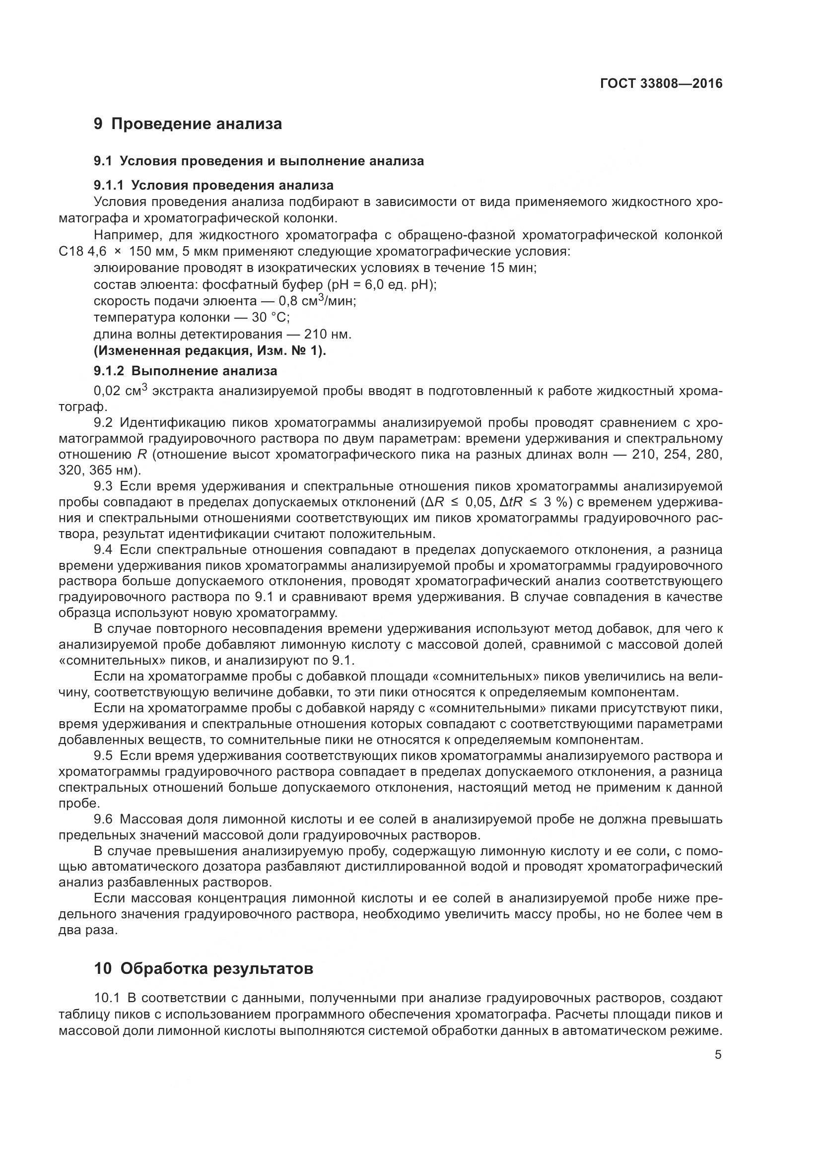 ГОСТ 33808-2016, страница 8