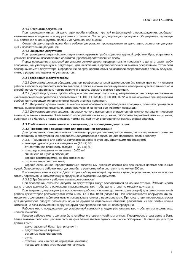 ГОСТ 33817-2016, страница 12