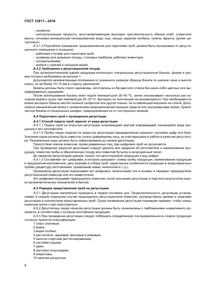 ГОСТ 33817-2016, страница 13