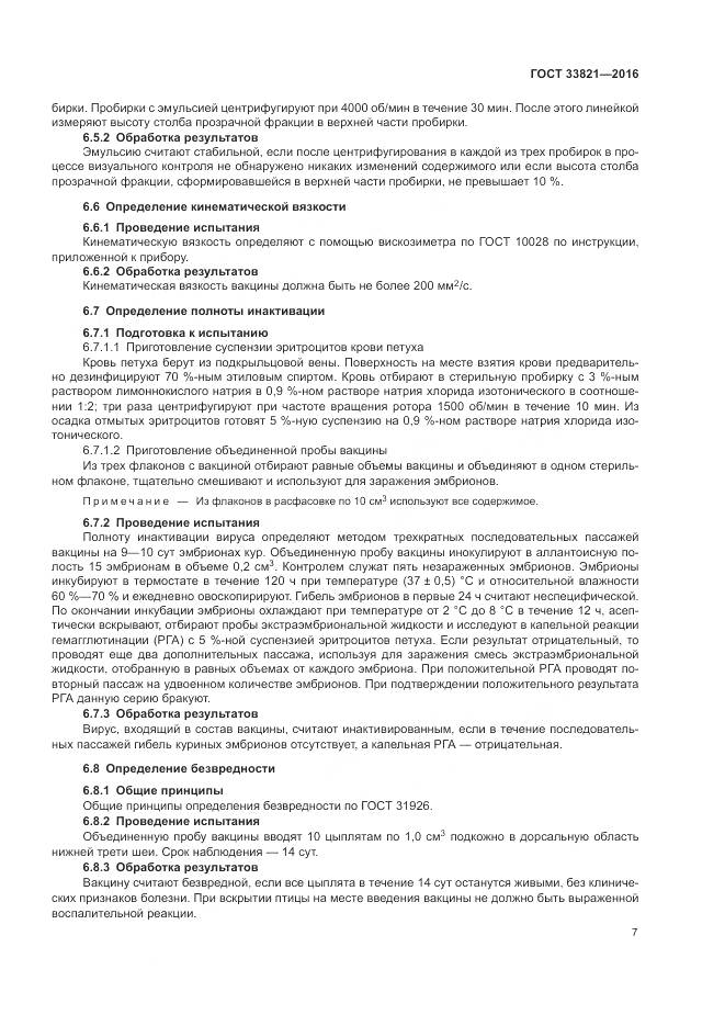 ГОСТ 33821-2016, страница 11