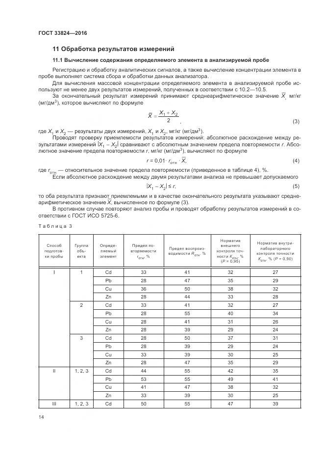 ГОСТ 33824-2016, страница 19