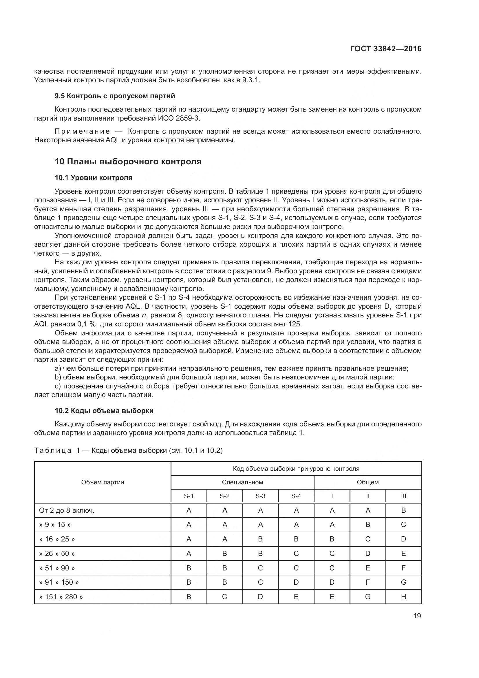 ГОСТ 33842-2016, страница 24