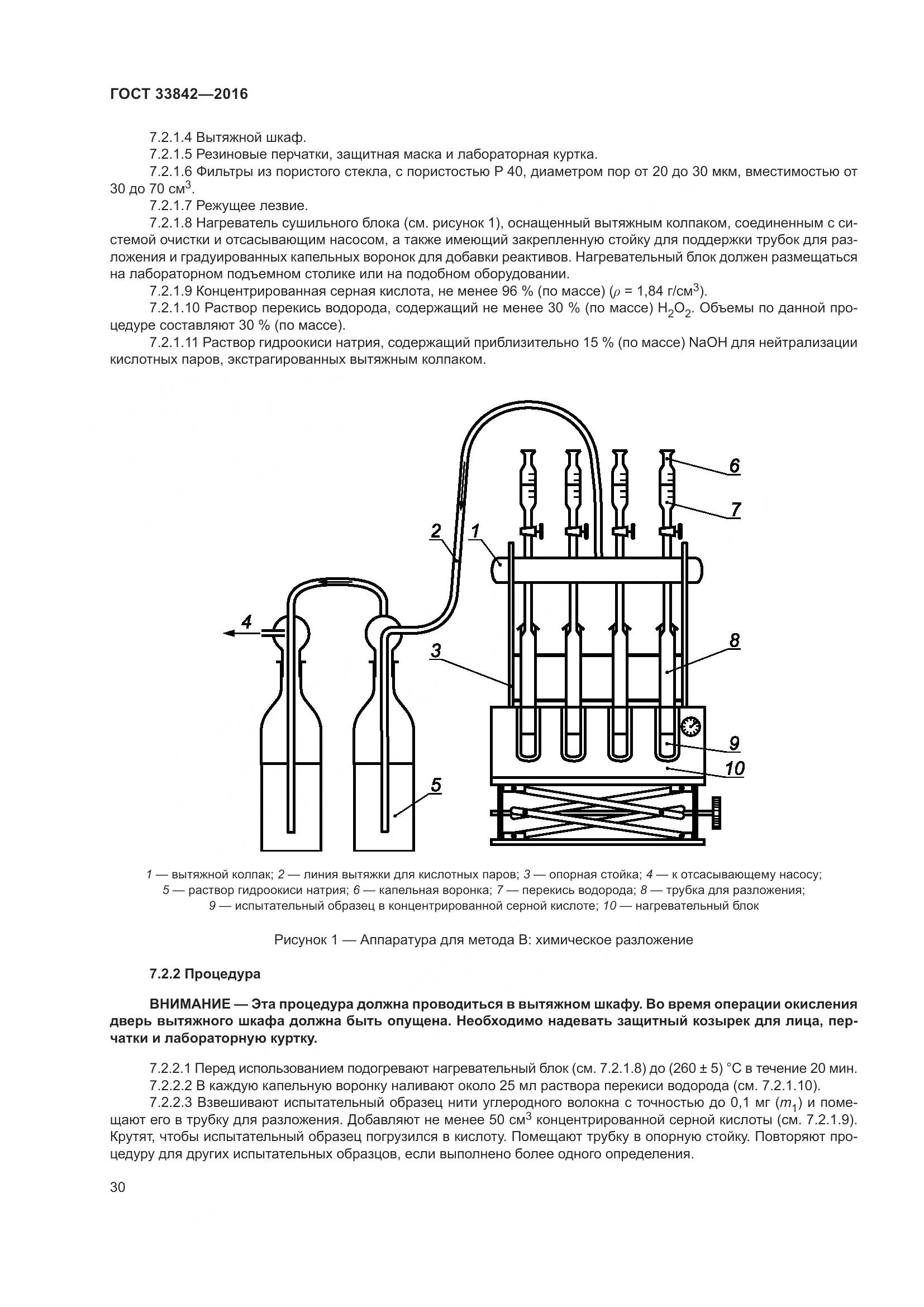 ГОСТ 33842-2016, страница 35