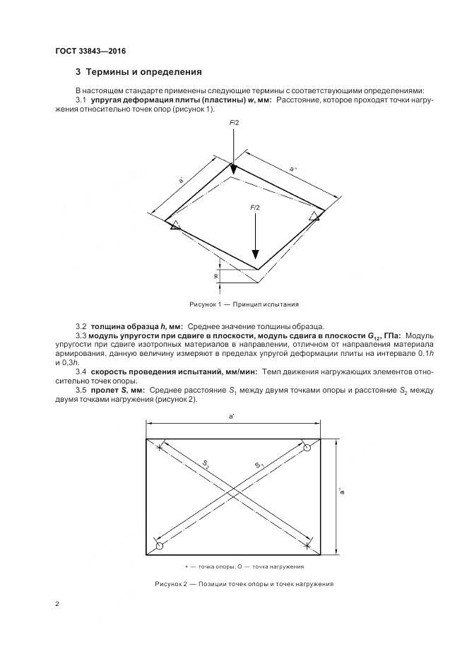 ГОСТ 33843-2016, страница 6