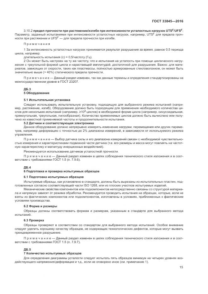 ГОСТ 33845-2016, страница 19