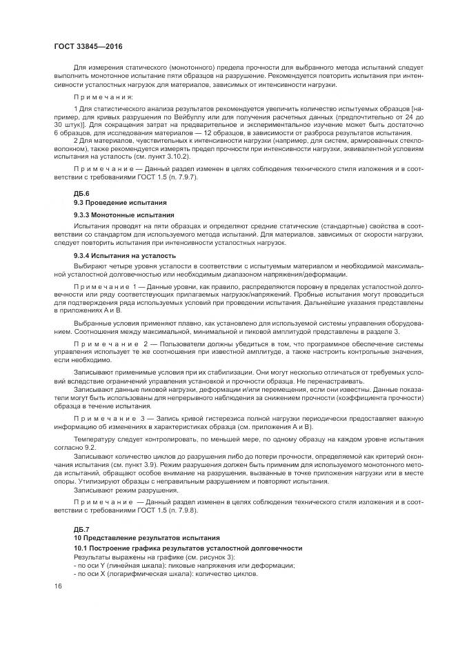 ГОСТ 33845-2016, страница 20