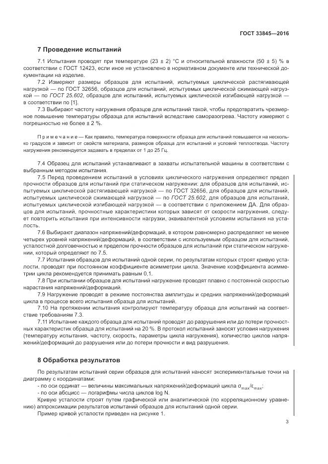 ГОСТ 33845-2016, страница 7
