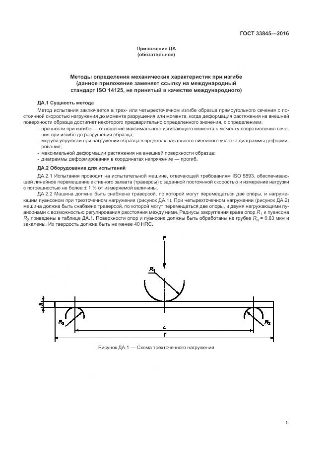 ГОСТ 33845-2016, страница 9