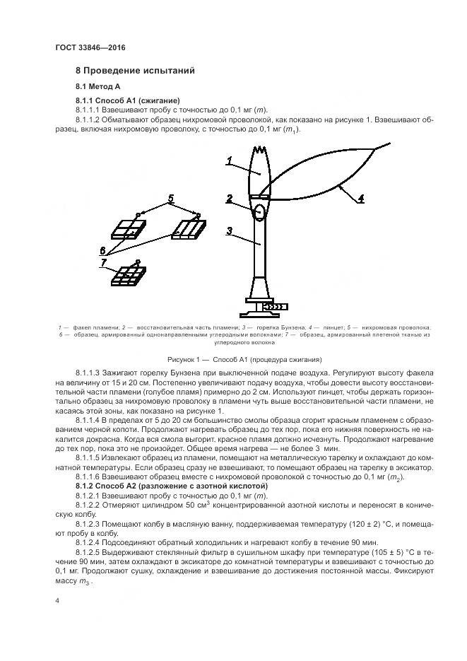 ГОСТ 33846-2016, страница 8