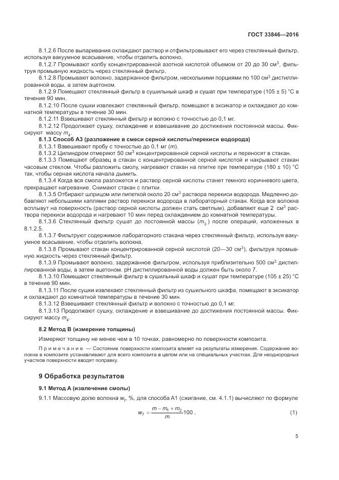 ГОСТ 33846-2016, страница 9