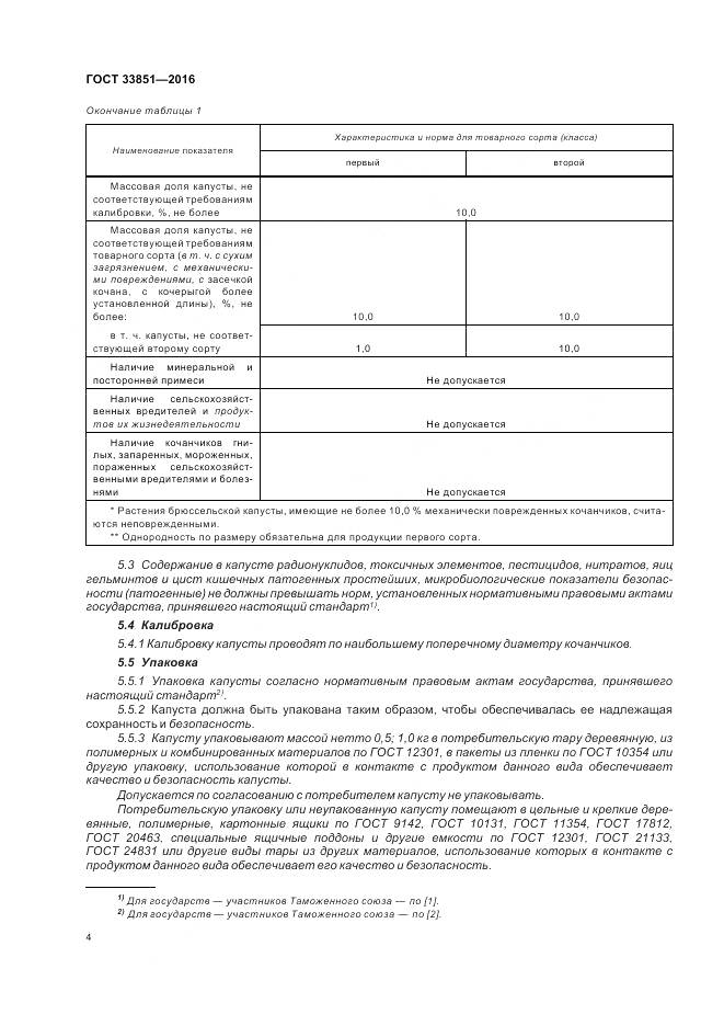 ГОСТ 33851-2016, страница 11